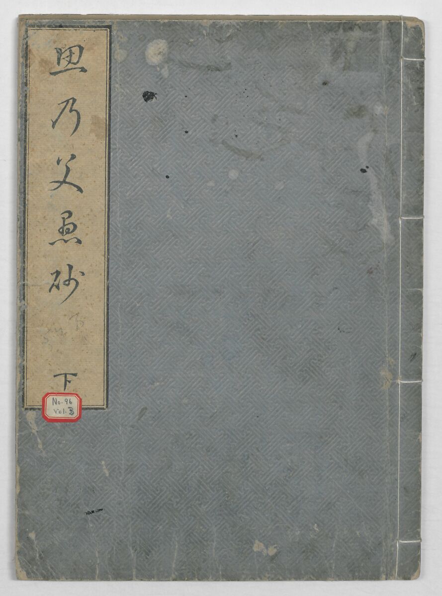A Book on Flower Arrangement: Hare's-Foot Fern (Shinobugusa) 師廼部供作 (vol. 2);  思乃父魚砂 (vol. 3), Yoshida Tōgetsu 吉田桃月, Monochrome Woodblock printed books; ink on paper, Japan