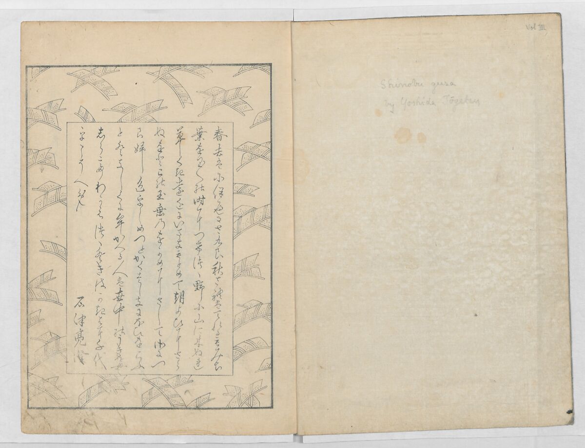 A Book on Flower Arrangement: Hare's-Foot Fern (Shinobugusa) 師廼部供作 (vol. 2);  思乃父魚砂 (vol. 3), Yoshida Tōgetsu 吉田桃月, Monochrome Woodblock printed books; ink on paper, Japan