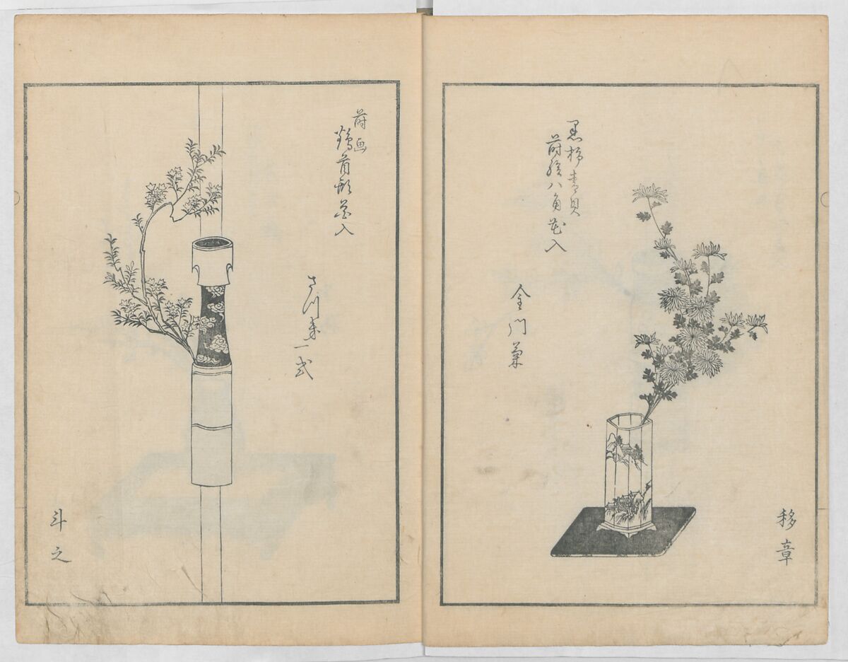 A Book on Flower Arrangement: Hare's-Foot Fern (Shinobugusa) 師廼部供作 (vol. 2);  思乃父魚砂 (vol. 3), Yoshida Tōgetsu 吉田桃月, Monochrome Woodblock printed books; ink on paper, Japan