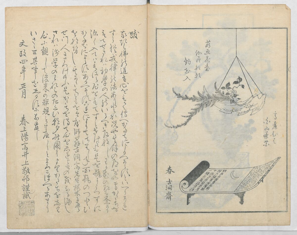 A Book on Flower Arrangement: Hare's-Foot Fern (Shinobugusa) 師廼部供作 (vol. 2);  思乃父魚砂 (vol. 3), Yoshida Tōgetsu 吉田桃月, Monochrome Woodblock printed books; ink on paper, Japan