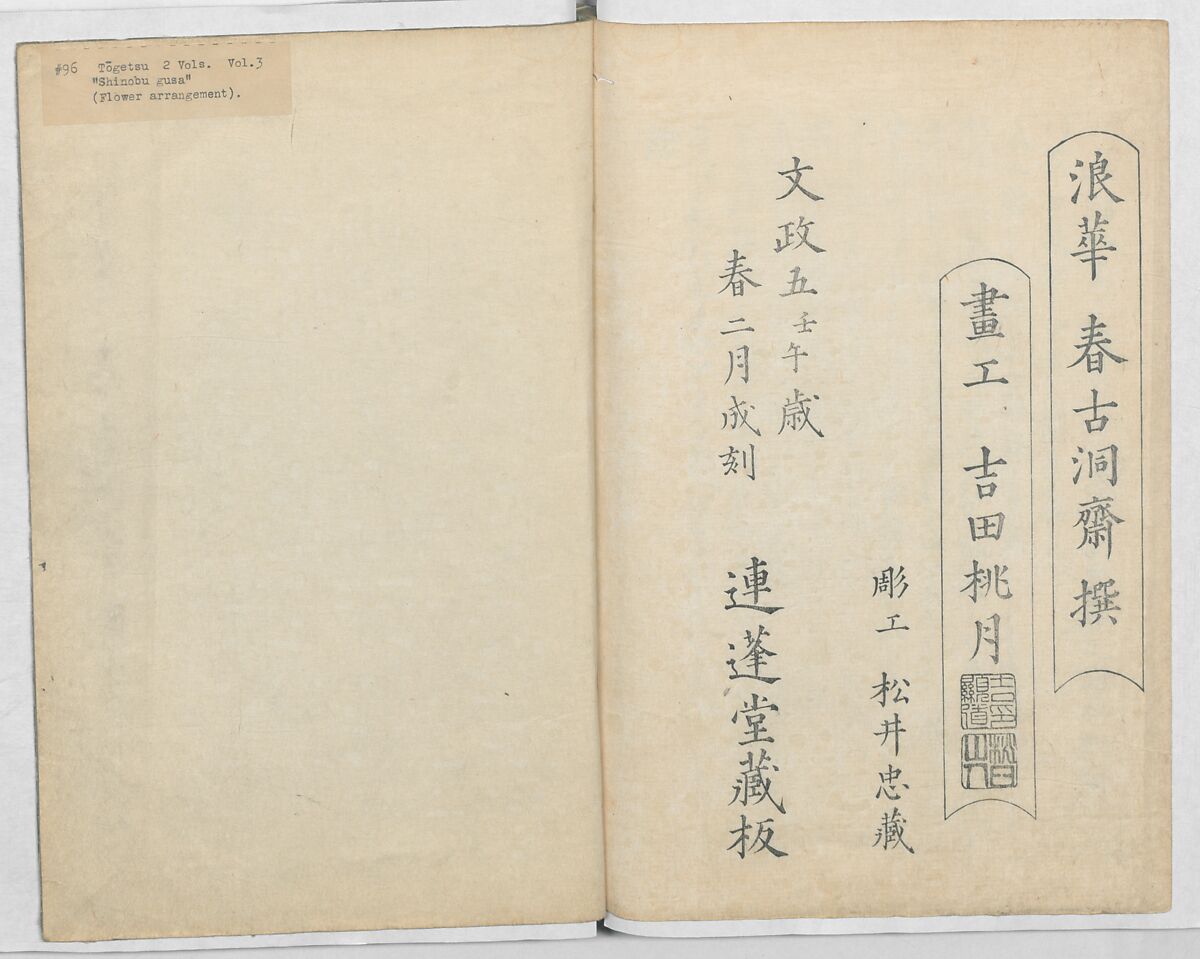 A Book on Flower Arrangement: Hare's-Foot Fern (Shinobugusa) 師廼部供作 (vol. 2);  思乃父魚砂 (vol. 3), Yoshida Tōgetsu 吉田桃月, Monochrome Woodblock printed books; ink on paper, Japan