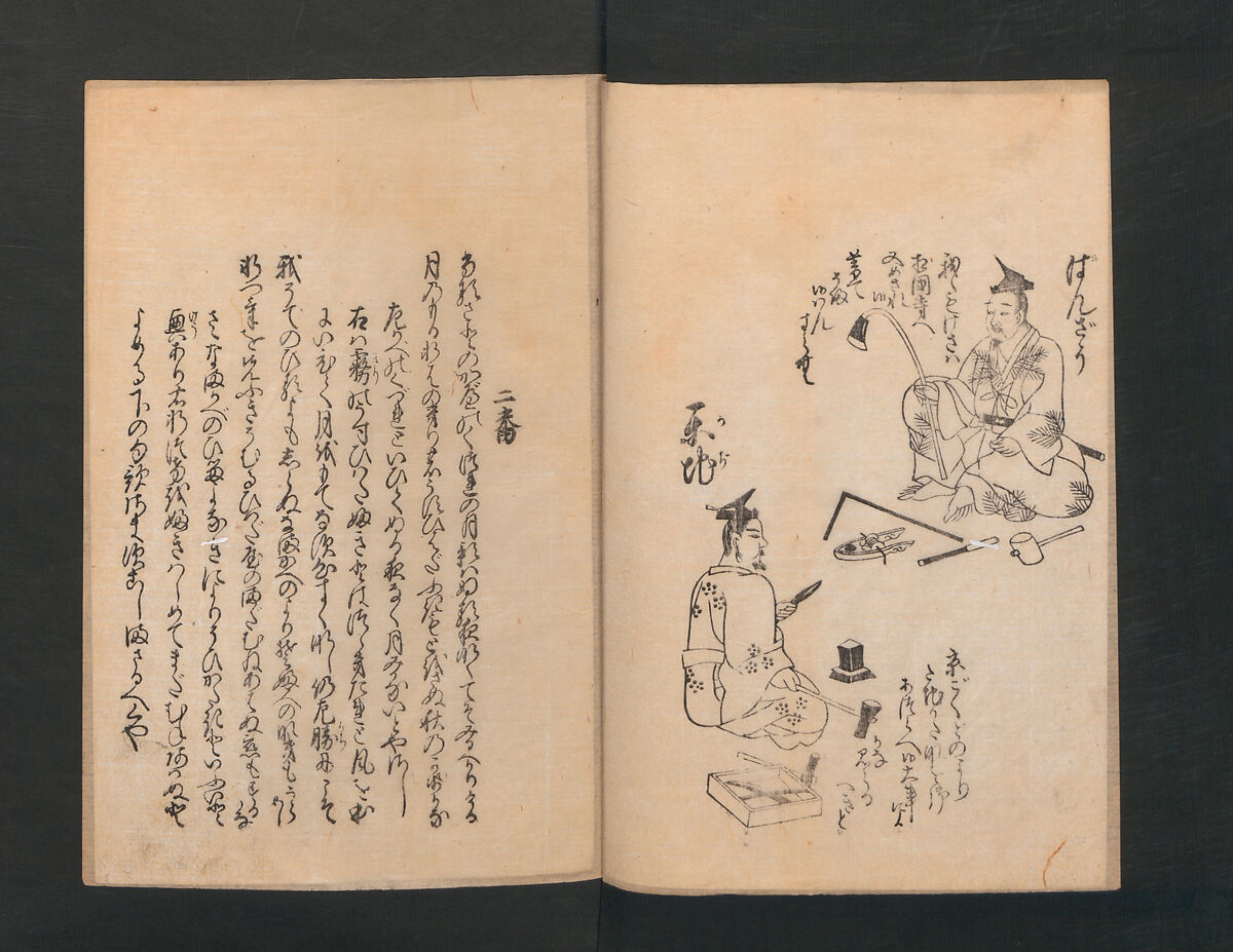 Poetry Contest by Various Artisans (Shokunin zukushi uta-awase) 職人盡歌合, After Tosa, Mitsunobu 土佐光信 (Japanese, active ca. 1462–1525), Woodblock printed book; ink on paper, Japan 