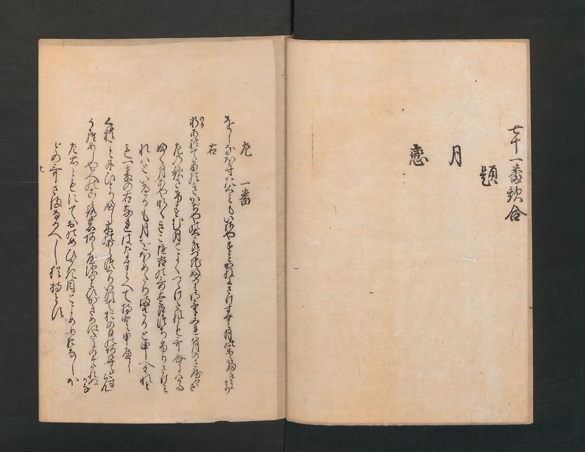 Poetry Contest by Various Artisans (Shokunin zukushi uta-awase) 職人盡歌合, After Tosa, Mitsunobu 土佐光信 (Japanese, active ca. 1462–1525), Woodblock printed book; ink on paper, Japan