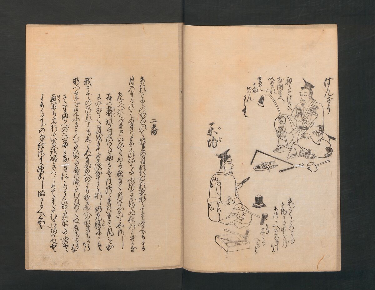 Poetry Contest by Various Artisans (Shokunin zukushi uta-awase) 職人盡歌合, After Tosa, Mitsunobu 土佐光信 (Japanese, active ca. 1462–1525), Woodblock printed book; ink on paper, Japan