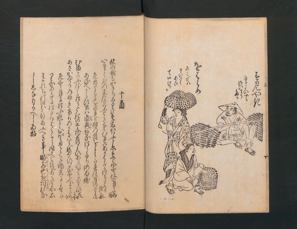 Poetry Contest by Various Artisans (Shokunin zukushi uta-awase) 職人盡歌合, After Tosa, Mitsunobu 土佐光信 (Japanese, active ca. 1462–1525), Woodblock printed book; ink on paper, Japan