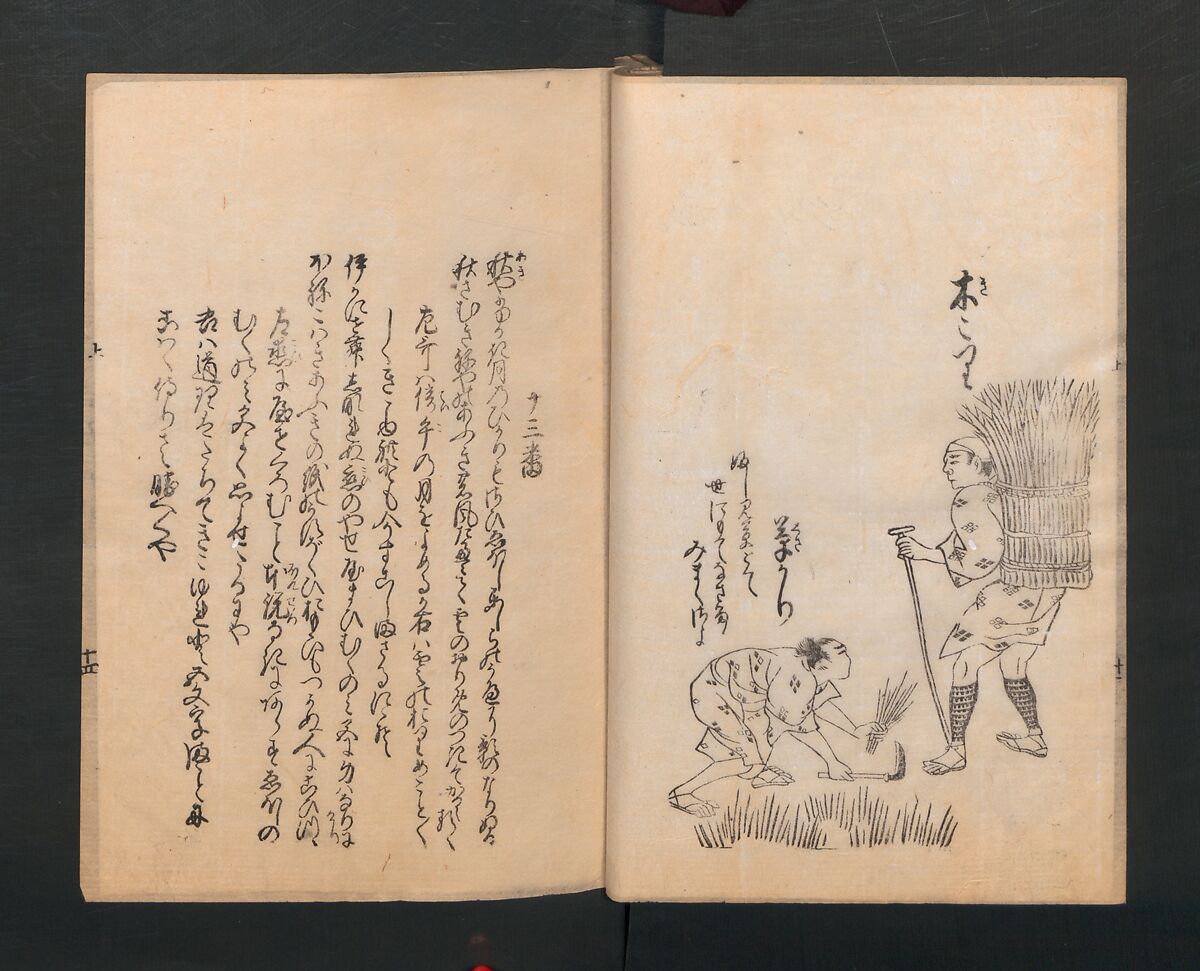 Poetry Contest by Various Artisans (Shokunin zukushi uta-awase) 職人盡歌合, After Tosa, Mitsunobu 土佐光信 (Japanese, active ca. 1462–1525), Woodblock printed book; ink on paper, Japan