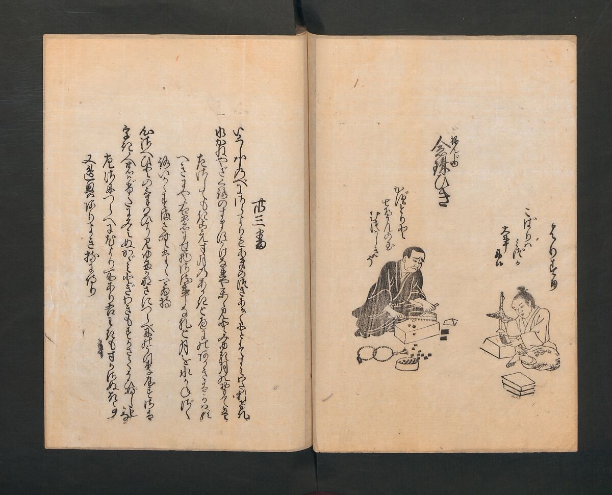 Poetry Contest by Various Artisans (Shokunin zukushi uta-awase) 職人盡歌合, After Tosa, Mitsunobu 土佐光信 (Japanese, active ca. 1462–1525), Woodblock printed book; ink on paper, Japan