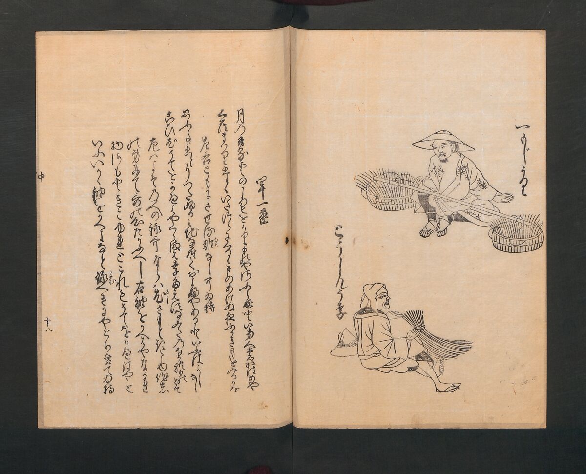 Poetry Contest by Various Artisans (Shokunin zukushi uta-awase) 職人盡歌合, After Tosa, Mitsunobu 土佐光信 (Japanese, active ca. 1462–1525), Woodblock printed book; ink on paper, Japan