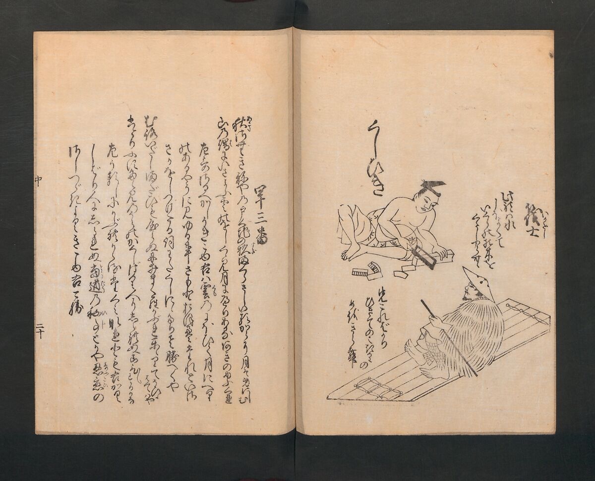 Poetry Contest by Various Artisans (Shokunin zukushi uta-awase) 職人盡歌合, After Tosa, Mitsunobu 土佐光信 (Japanese, active ca. 1462–1525), Woodblock printed book; ink on paper, Japan