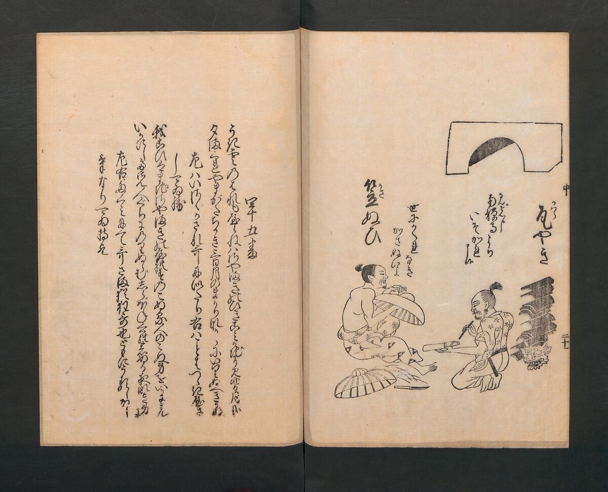 Poetry Contest by Various Artisans (Shokunin zukushi uta-awase) 職人盡歌合, After Tosa, Mitsunobu 土佐光信 (Japanese, active ca. 1462–1525), Woodblock printed book; ink on paper, Japan