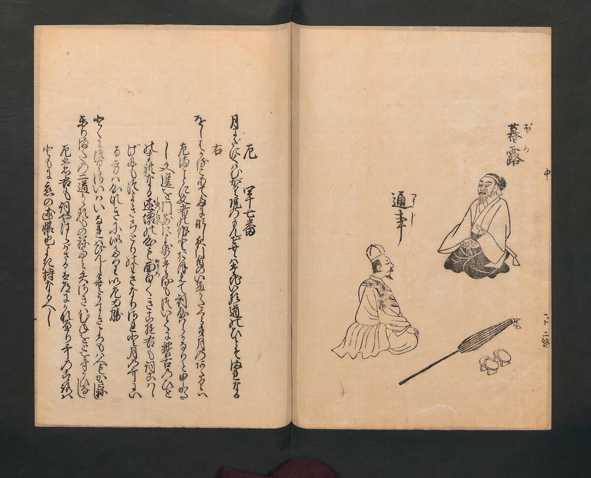 Poetry Contest by Various Artisans (Shokunin zukushi uta-awase) 職人盡歌合, After Tosa, Mitsunobu 土佐光信 (Japanese, active ca. 1462–1525), Woodblock printed book; ink on paper, Japan