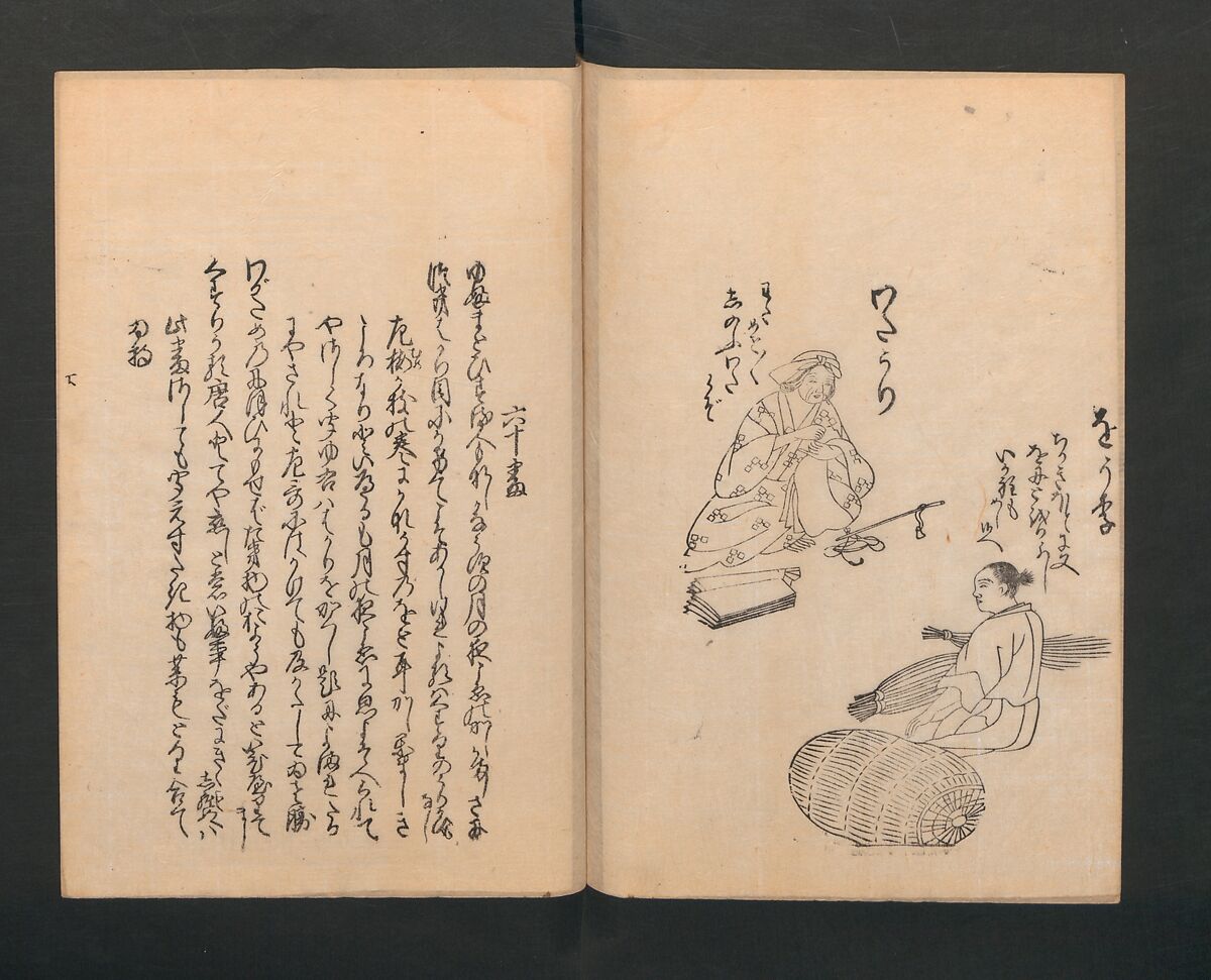 Poetry Contest by Various Artisans (Shokunin zukushi uta-awase) 職人盡歌合, After Tosa, Mitsunobu 土佐光信 (Japanese, active ca. 1462–1525), Woodblock printed book; ink on paper, Japan