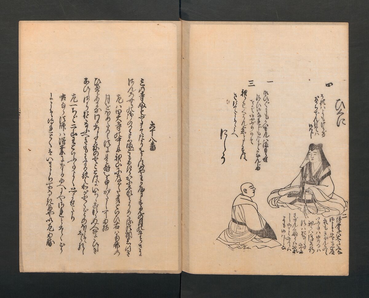 Poetry Contest by Various Artisans (Shokunin zukushi uta-awase) 職人盡歌合, After Tosa, Mitsunobu 土佐光信 (Japanese, active ca. 1462–1525), Woodblock printed book; ink on paper, Japan