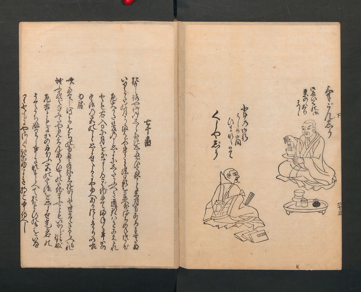 Poetry Contest by Various Artisans (Shokunin zukushi uta-awase) 職人盡歌合, After Tosa, Mitsunobu 土佐光信 (Japanese, active ca. 1462–1525), Woodblock printed book; ink on paper, Japan