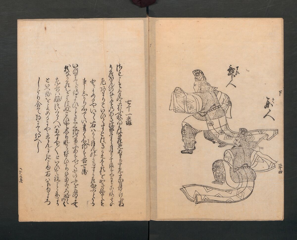 Poetry Contest by Various Artisans (Shokunin zukushi uta-awase) 職人盡歌合, After Tosa, Mitsunobu 土佐光信 (Japanese, active ca. 1462–1525), Woodblock printed book; ink on paper, Japan