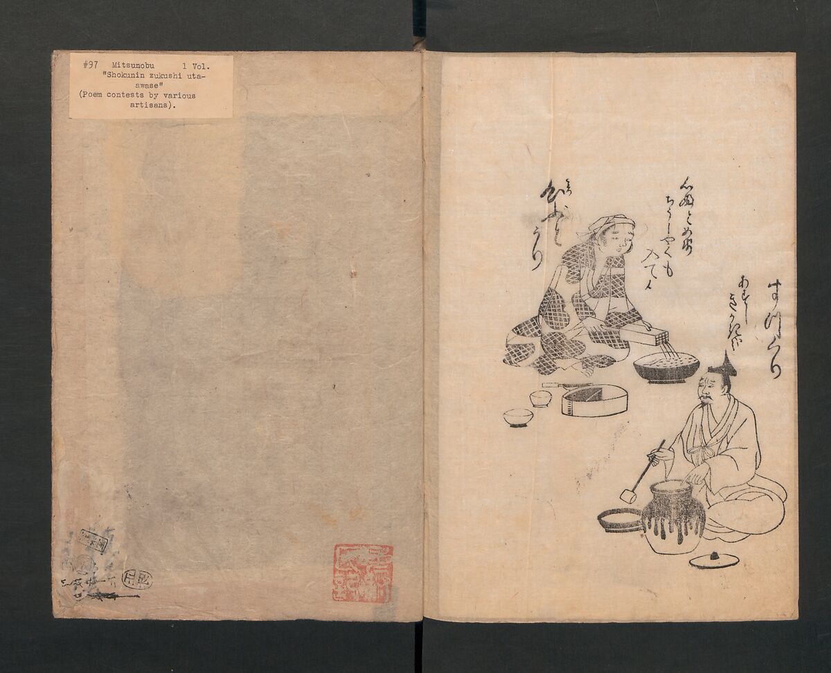 Poetry Contest by Various Artisans (Shokunin zukushi uta-awase) 職人盡歌合, After Tosa, Mitsunobu 土佐光信 (Japanese, active ca. 1462–1525), Woodblock printed book; ink on paper, Japan
