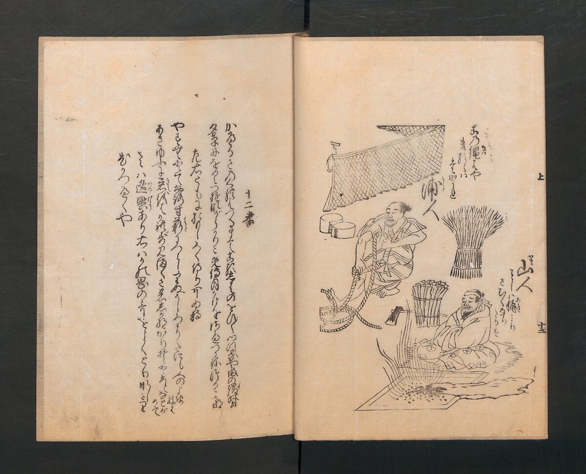 Poetry Contest by Various Artisans (Shokunin zukushi uta-awase) 職人盡歌合, After Tosa, Mitsunobu 土佐光信 (Japanese, active ca. 1462–1525), Woodblock printed book; ink on paper, Japan