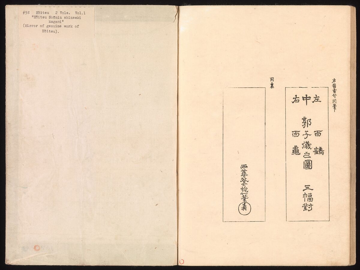 Mirror of Genuine Work of Monk Hōitsu (Hōitsu shōnin shinseki kagami), Ikeda Koson (Japanese, 1803–1868), Set of two woodblock printed books; ink and color on paper, Japan