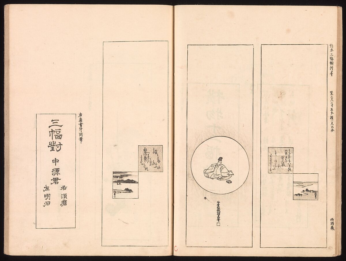 Mirror of Genuine Work of Monk Hōitsu (Hōitsu shōnin shinseki kagami), Ikeda Koson (Japanese, 1803–1868), Set of two woodblock printed books; ink and color on paper, Japan