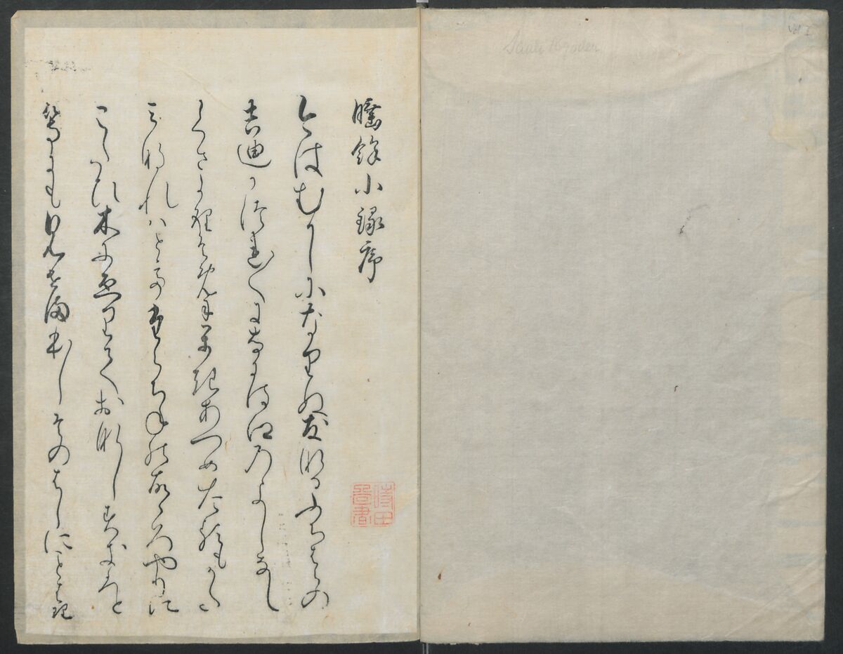 Santoan's Chats: Short Records Written upon His Waking (Suiyo shōroku: Santōan issekiwa) 睡余小録 山東庵一夕話, Kitao Masanobu 北尾政演 (Japanese, 1761–1816), Two volumes; ink on paper, Japan