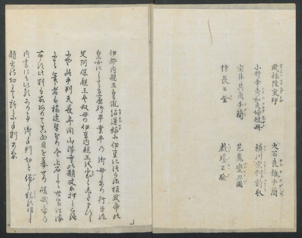 Santoan's Chats: Short Records Written upon His Waking (Suiyo shōroku: Santōan issekiwa) 睡余小録 山東庵一夕話, Kitao Masanobu 北尾政演 (Japanese, 1761–1816), Two volumes; ink on paper, Japan