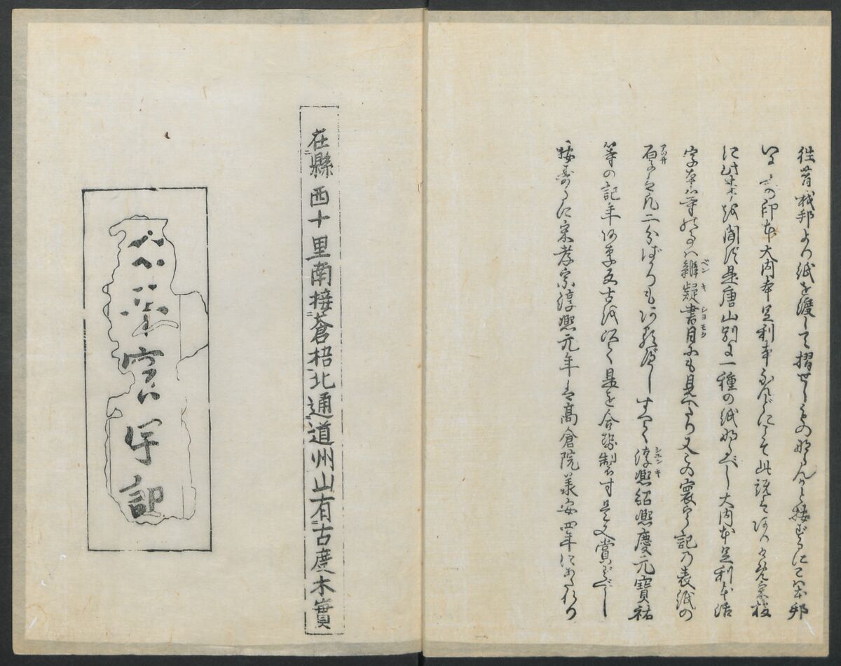 Santoan's Chats: Short Records Written upon His Waking (Suiyo shōroku: Santōan issekiwa) 睡余小録 山東庵一夕話, Kitao Masanobu 北尾政演 (Japanese, 1761–1816), Two volumes; ink on paper, Japan