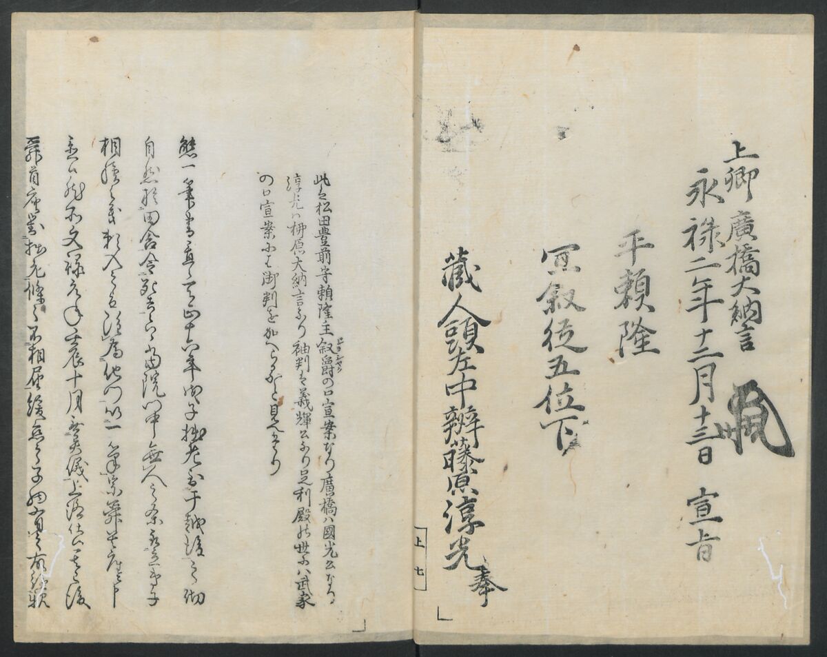 Santoan's Chats: Short Records Written upon His Waking (Suiyo shōroku: Santōan issekiwa) 睡余小録 山東庵一夕話, Kitao Masanobu 北尾政演 (Japanese, 1761–1816), Two volumes; ink on paper, Japan