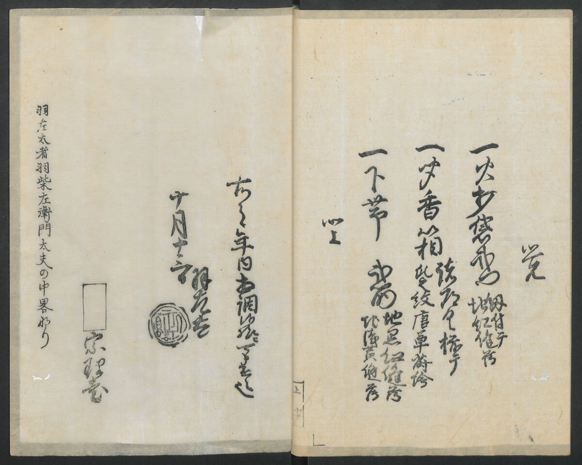 Santoan's Chats: Short Records Written upon His Waking (Suiyo shōroku: Santōan issekiwa) 睡余小録 山東庵一夕話, Kitao Masanobu 北尾政演 (Japanese, 1761–1816), Two volumes; ink on paper, Japan