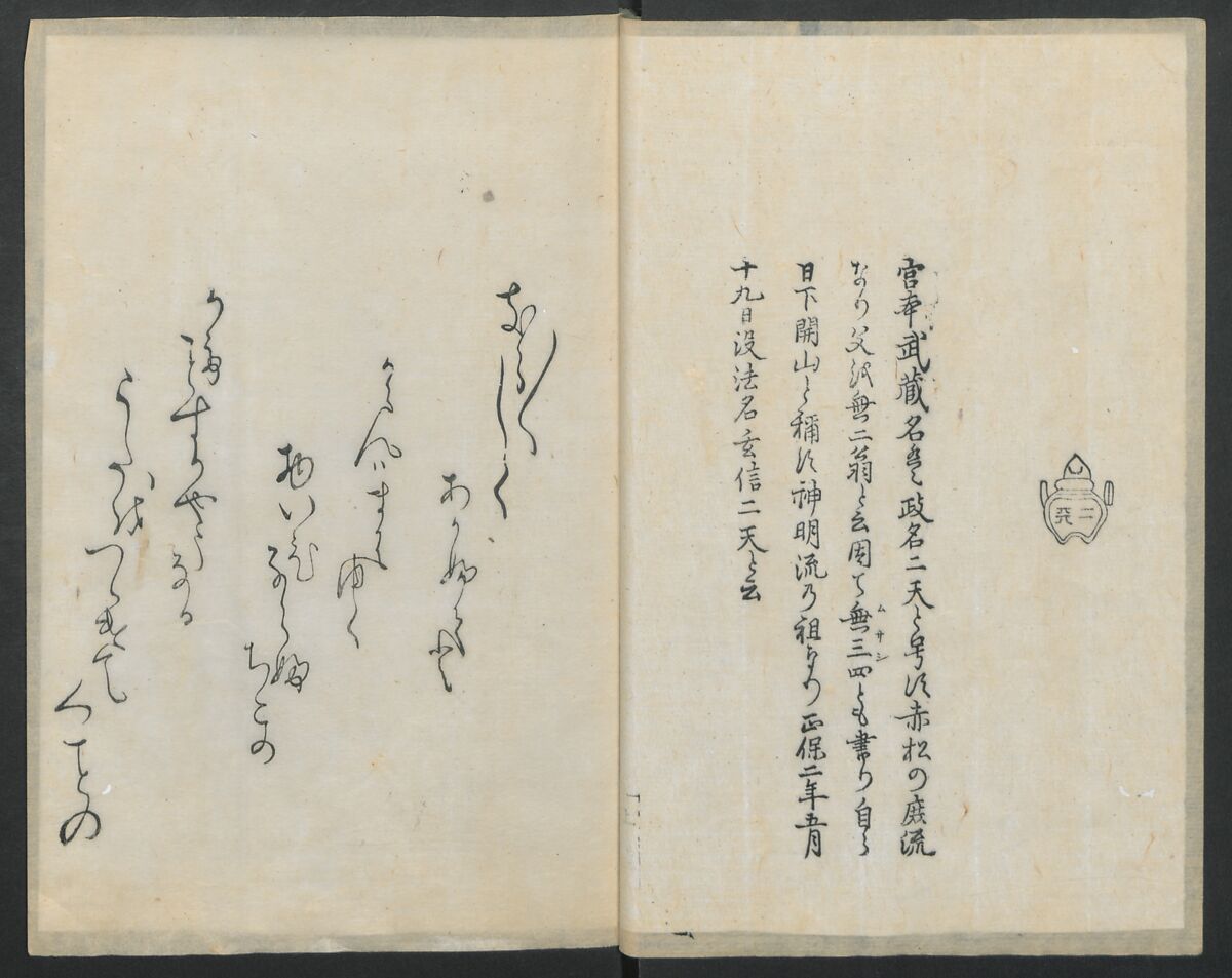 Santoan's Chats: Short Records Written upon His Waking (Suiyo shōroku: Santōan issekiwa) 睡余小録 山東庵一夕話, Kitao Masanobu 北尾政演 (Japanese, 1761–1816), Two volumes; ink on paper, Japan