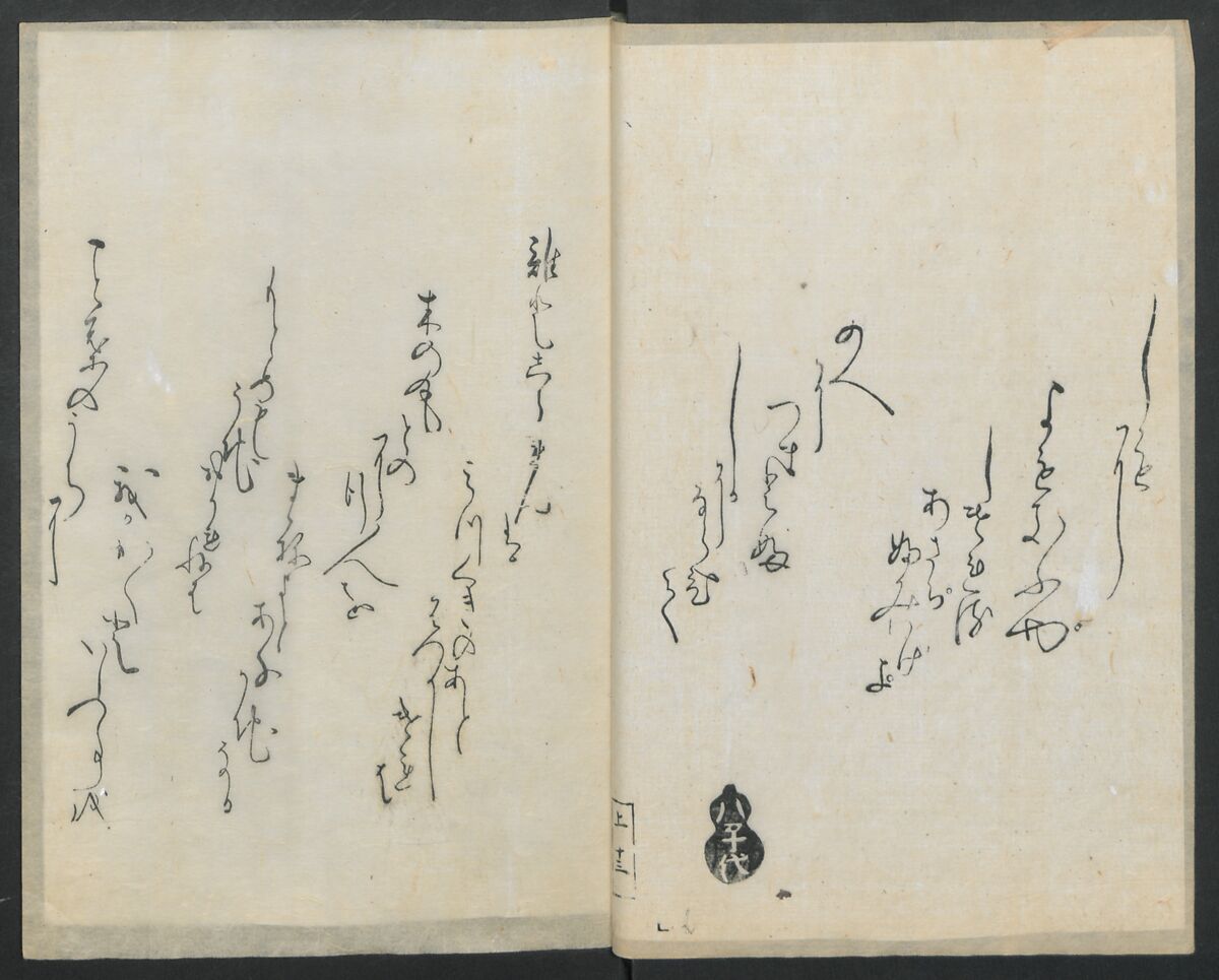 Santoan's Chats: Short Records Written upon His Waking (Suiyo shōroku: Santōan issekiwa) 睡余小録 山東庵一夕話, Kitao Masanobu 北尾政演 (Japanese, 1761–1816), Two volumes; ink on paper, Japan