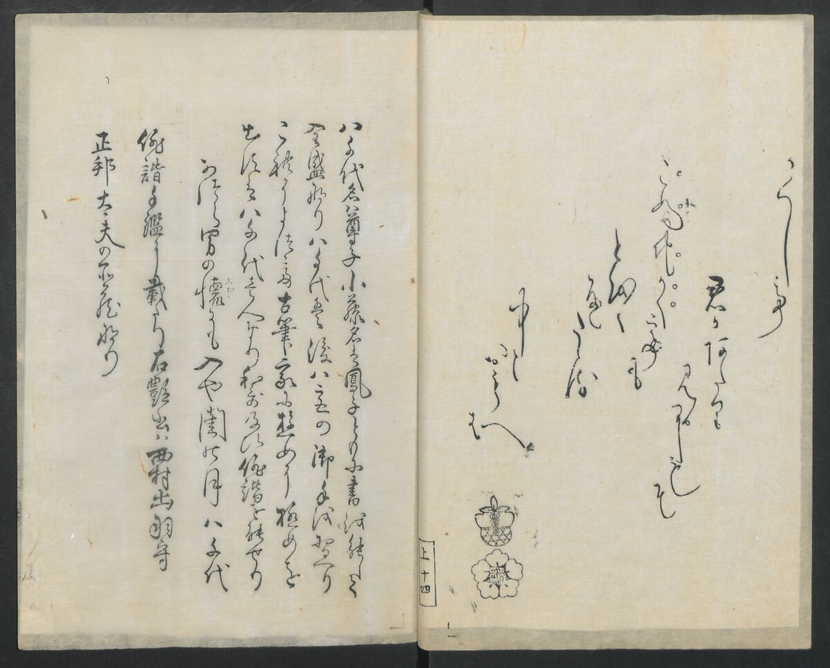 Santoan's Chats: Short Records Written upon His Waking (Suiyo shōroku: Santōan issekiwa) 睡余小録 山東庵一夕話, Kitao Masanobu 北尾政演 (Japanese, 1761–1816), Two volumes; ink on paper, Japan