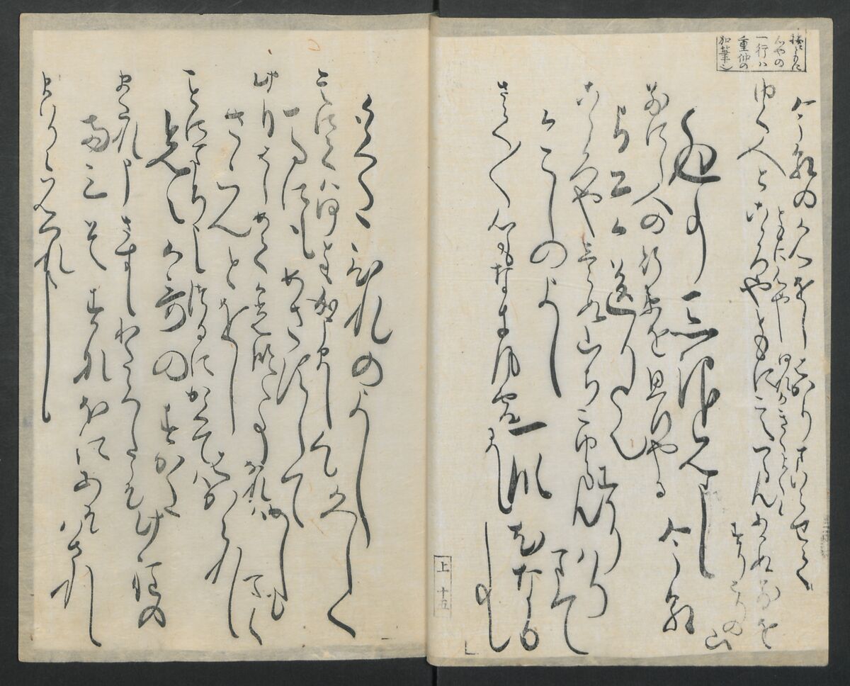 Santoan's Chats: Short Records Written upon His Waking (Suiyo shōroku: Santōan issekiwa) 睡余小録 山東庵一夕話, Kitao Masanobu 北尾政演 (Japanese, 1761–1816), Two volumes; ink on paper, Japan