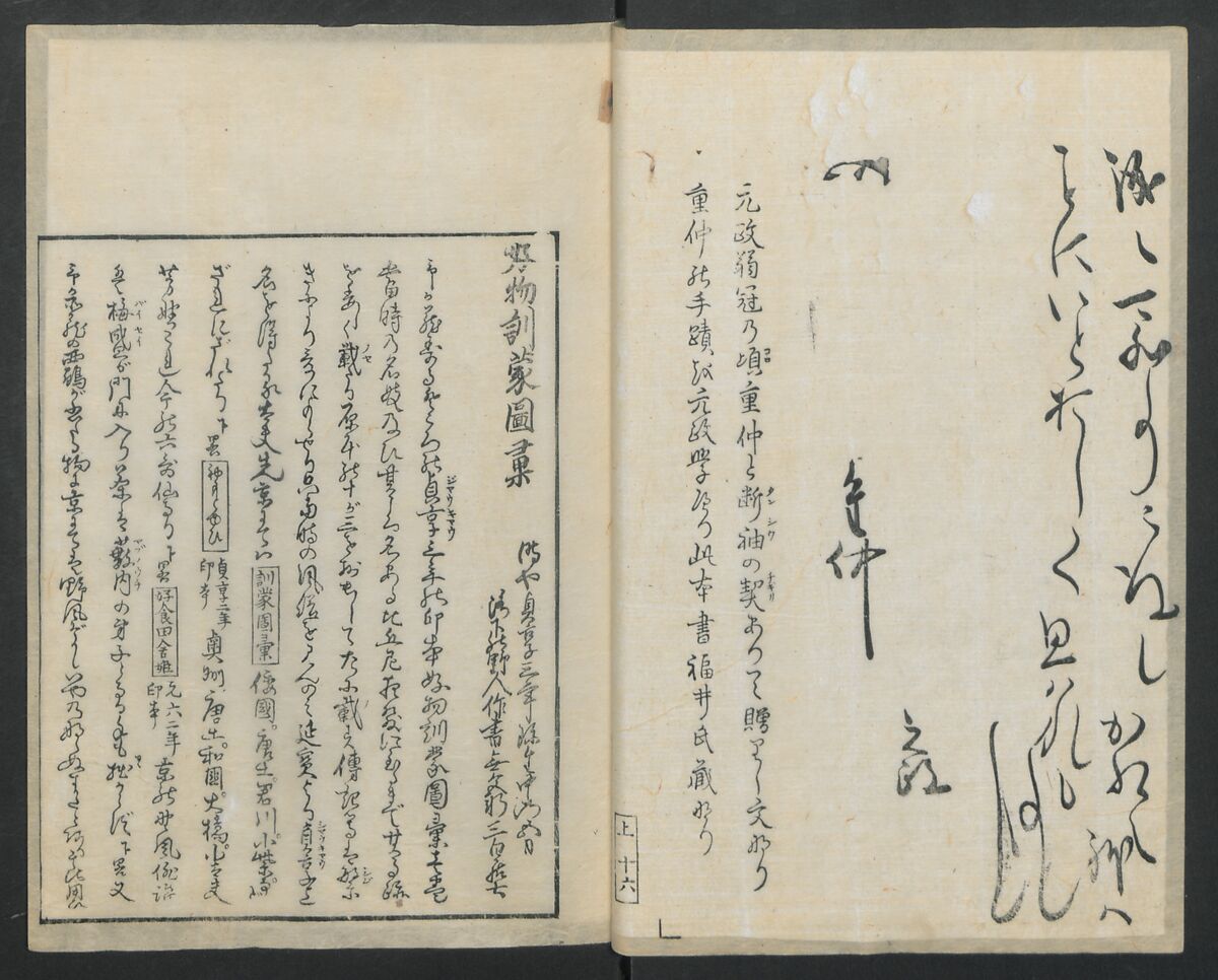 Santoan's Chats: Short Records Written upon His Waking (Suiyo shōroku: Santōan issekiwa) 睡余小録 山東庵一夕話, Kitao Masanobu 北尾政演 (Japanese, 1761–1816), Two volumes; ink on paper, Japan