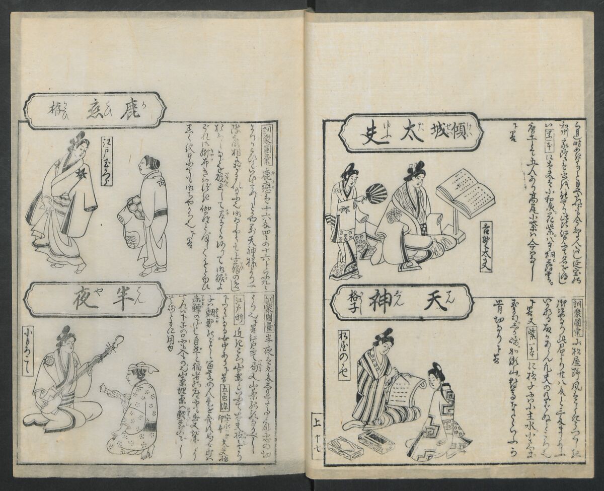 Santoan's Chats: Short Records Written upon His Waking (Suiyo shōroku: Santōan issekiwa) 睡余小録 山東庵一夕話, Kitao Masanobu 北尾政演 (Japanese, 1761–1816), Two volumes; ink on paper, Japan