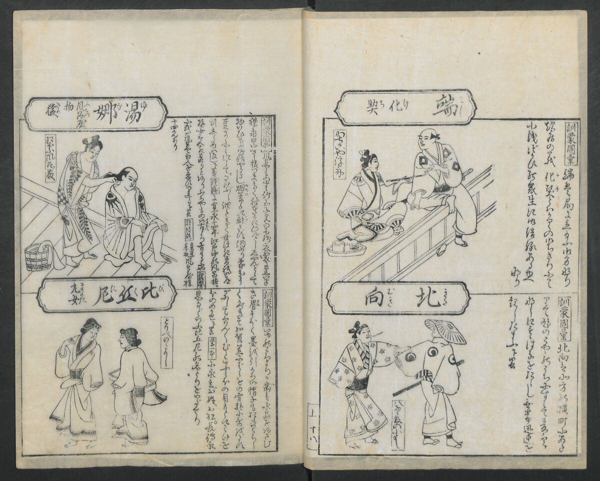 Santoan's Chats: Short Records Written upon His Waking (Suiyo shōroku: Santōan issekiwa) 睡余小録 山東庵一夕話, Kitao Masanobu 北尾政演 (Japanese, 1761–1816), Two volumes; ink on paper, Japan