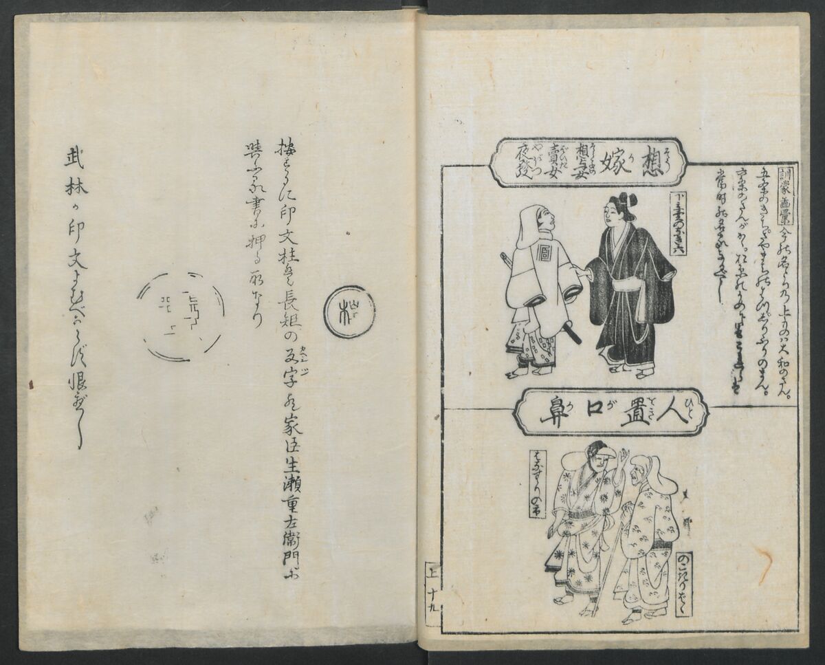 Santoan's Chats: Short Records Written upon His Waking (Suiyo shōroku: Santōan issekiwa) 睡余小録 山東庵一夕話, Kitao Masanobu 北尾政演 (Japanese, 1761–1816), Two volumes; ink on paper, Japan
