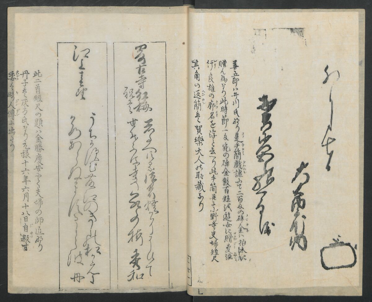 Santoan's Chats: Short Records Written upon His Waking (Suiyo shōroku: Santōan issekiwa) 睡余小録 山東庵一夕話, Kitao Masanobu 北尾政演 (Japanese, 1761–1816), Two volumes; ink on paper, Japan