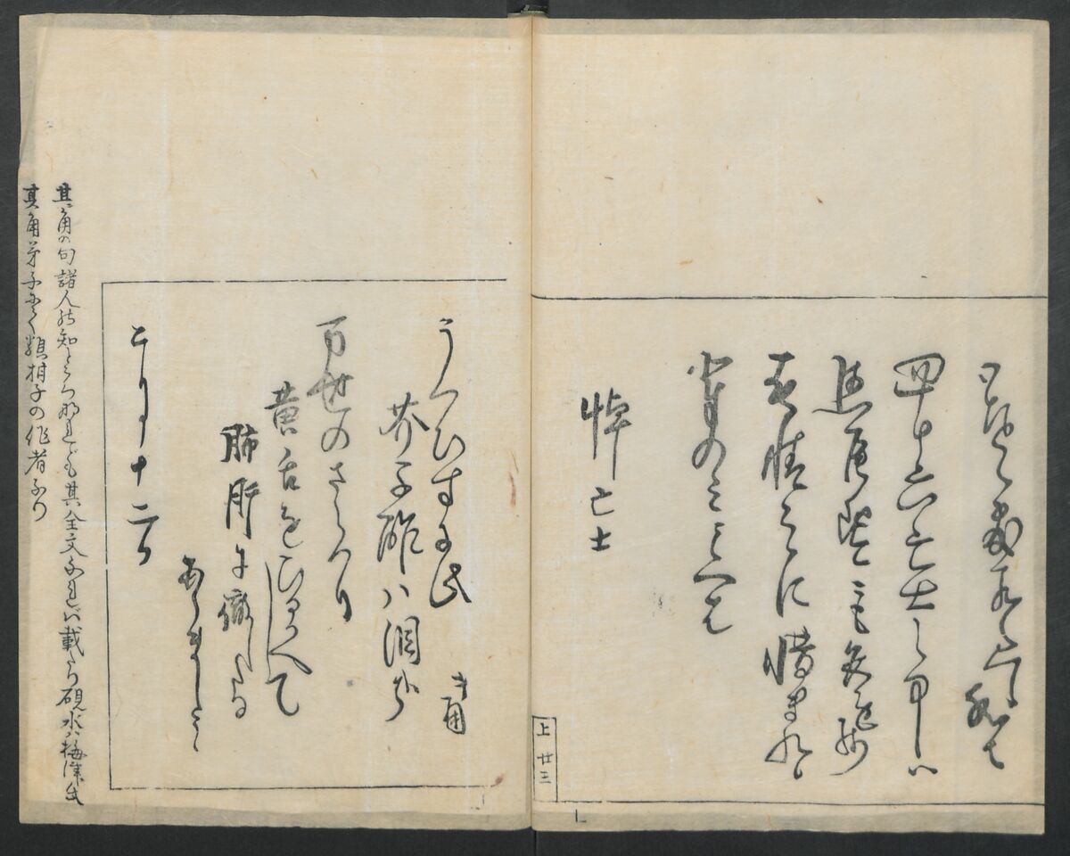 Santoan's Chats: Short Records Written upon His Waking (Suiyo shōroku: Santōan issekiwa) 睡余小録 山東庵一夕話, Kitao Masanobu 北尾政演 (Japanese, 1761–1816), Two volumes; ink on paper, Japan