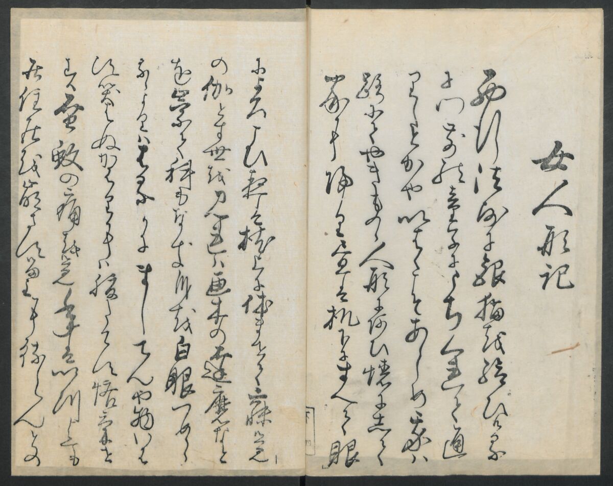 Santoan's Chats: Short Records Written upon His Waking (Suiyo shōroku: Santōan issekiwa) 睡余小録 山東庵一夕話, Kitao Masanobu 北尾政演 (Japanese, 1761–1816), Two volumes; ink on paper, Japan
