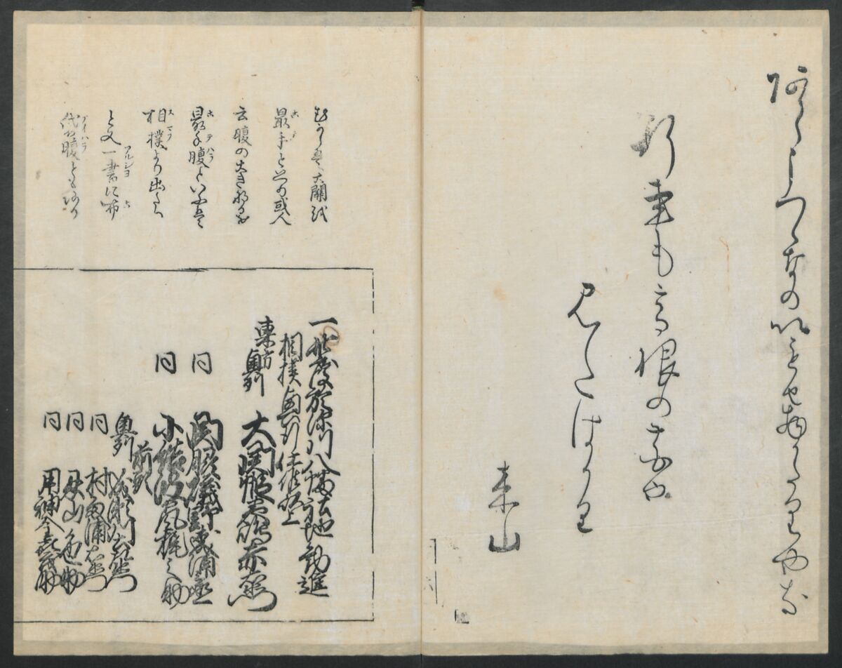 Santoan's Chats: Short Records Written upon His Waking (Suiyo shōroku: Santōan issekiwa) 睡余小録 山東庵一夕話, Kitao Masanobu 北尾政演 (Japanese, 1761–1816), Two volumes; ink on paper, Japan
