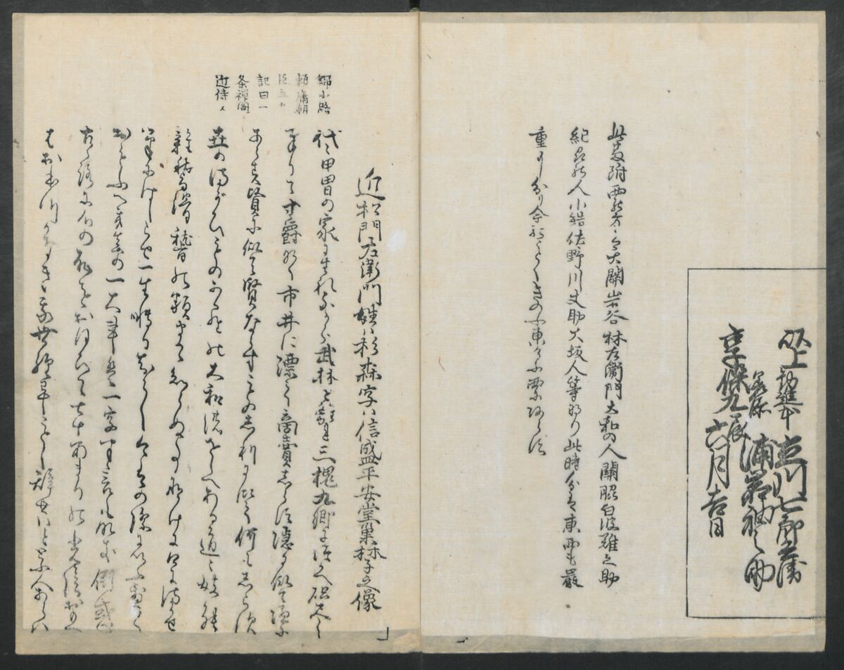 Santoan's Chats: Short Records Written upon His Waking (Suiyo shōroku: Santōan issekiwa) 睡余小録 山東庵一夕話, Kitao Masanobu 北尾政演 (Japanese, 1761–1816), Two volumes; ink on paper, Japan