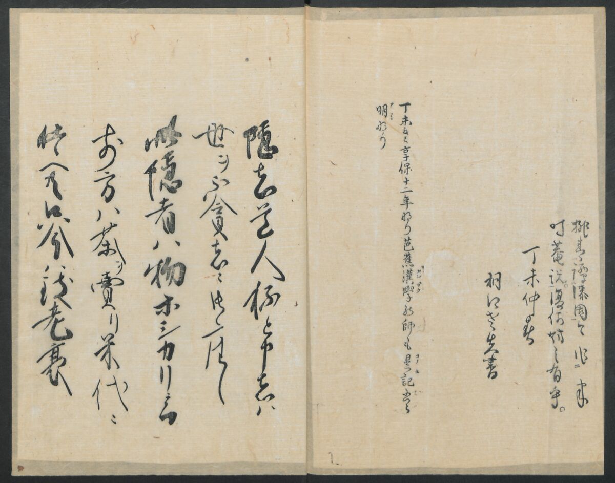 Santoan's Chats: Short Records Written upon His Waking (Suiyo shōroku: Santōan issekiwa) 睡余小録 山東庵一夕話, Kitao Masanobu 北尾政演 (Japanese, 1761–1816), Two volumes; ink on paper, Japan