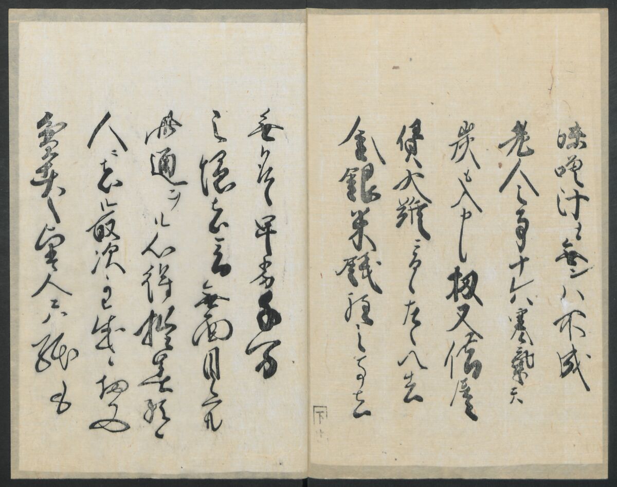 Santoan's Chats: Short Records Written upon His Waking (Suiyo shōroku: Santōan issekiwa) 睡余小録 山東庵一夕話, Kitao Masanobu 北尾政演 (Japanese, 1761–1816), Two volumes; ink on paper, Japan
