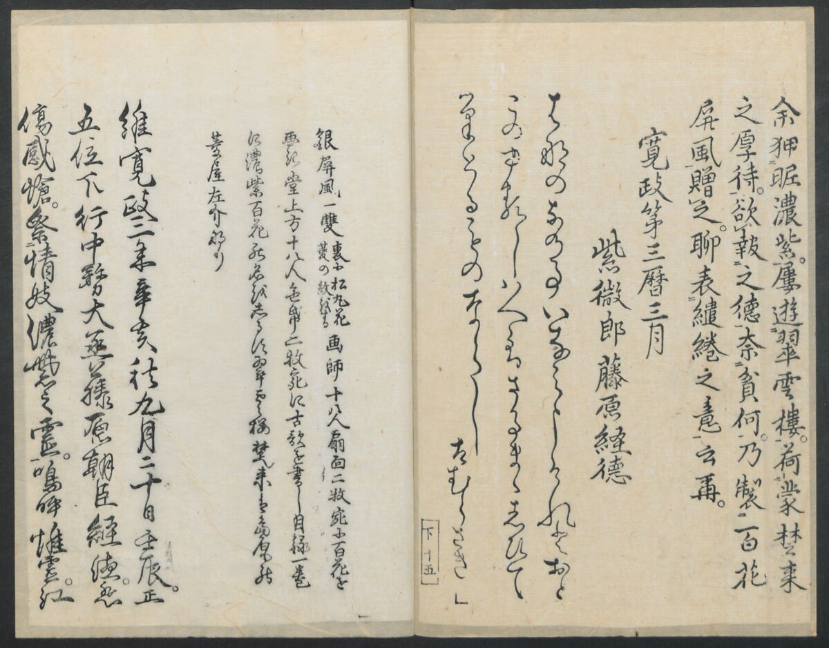 Santoan's Chats: Short Records Written upon His Waking (Suiyo shōroku: Santōan issekiwa) 睡余小録 山東庵一夕話, Kitao Masanobu 北尾政演 (Japanese, 1761–1816), Two volumes; ink on paper, Japan