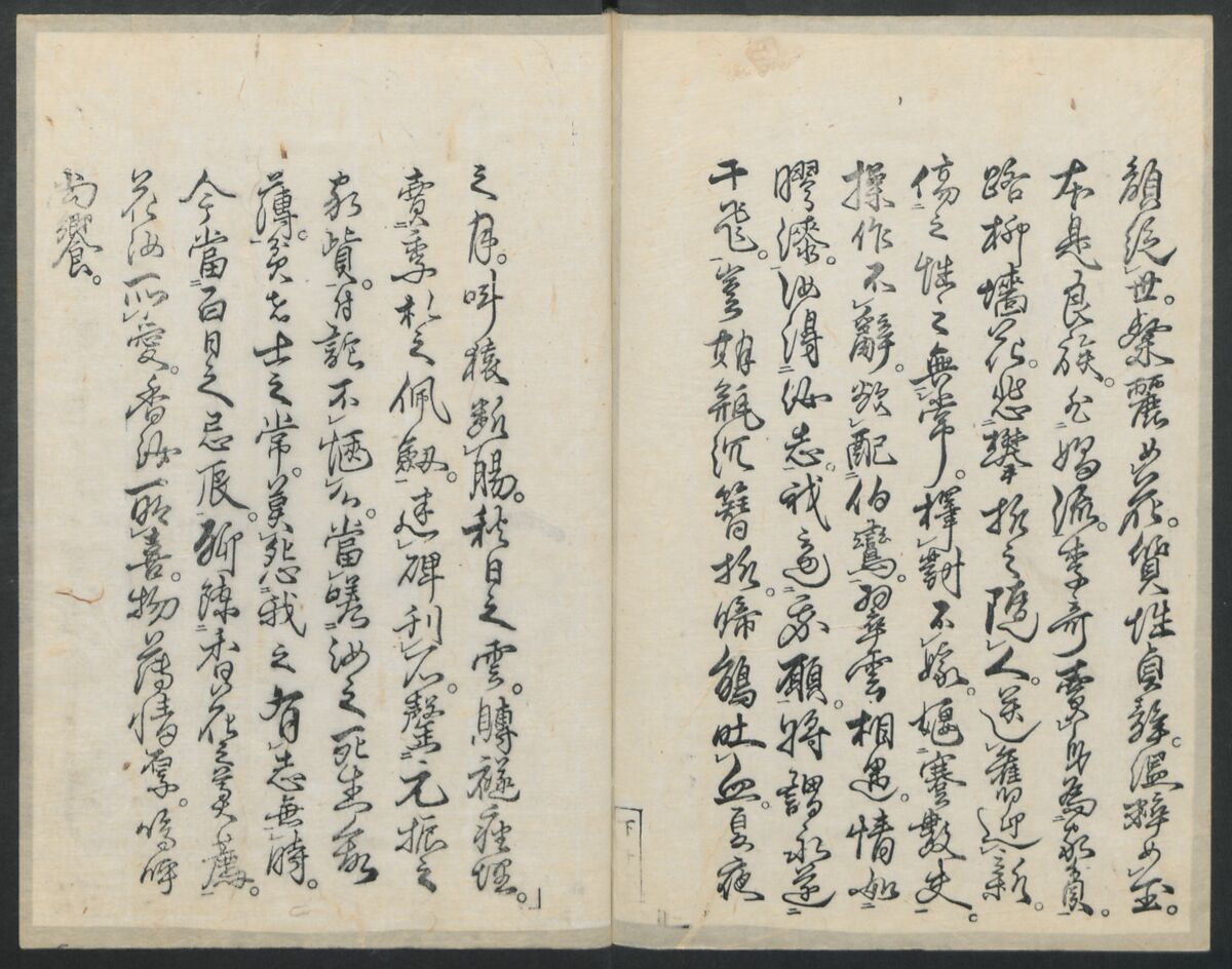 Santoan's Chats: Short Records Written upon His Waking (Suiyo shōroku: Santōan issekiwa) 睡余小録 山東庵一夕話, Kitao Masanobu 北尾政演 (Japanese, 1761–1816), Two volumes; ink on paper, Japan