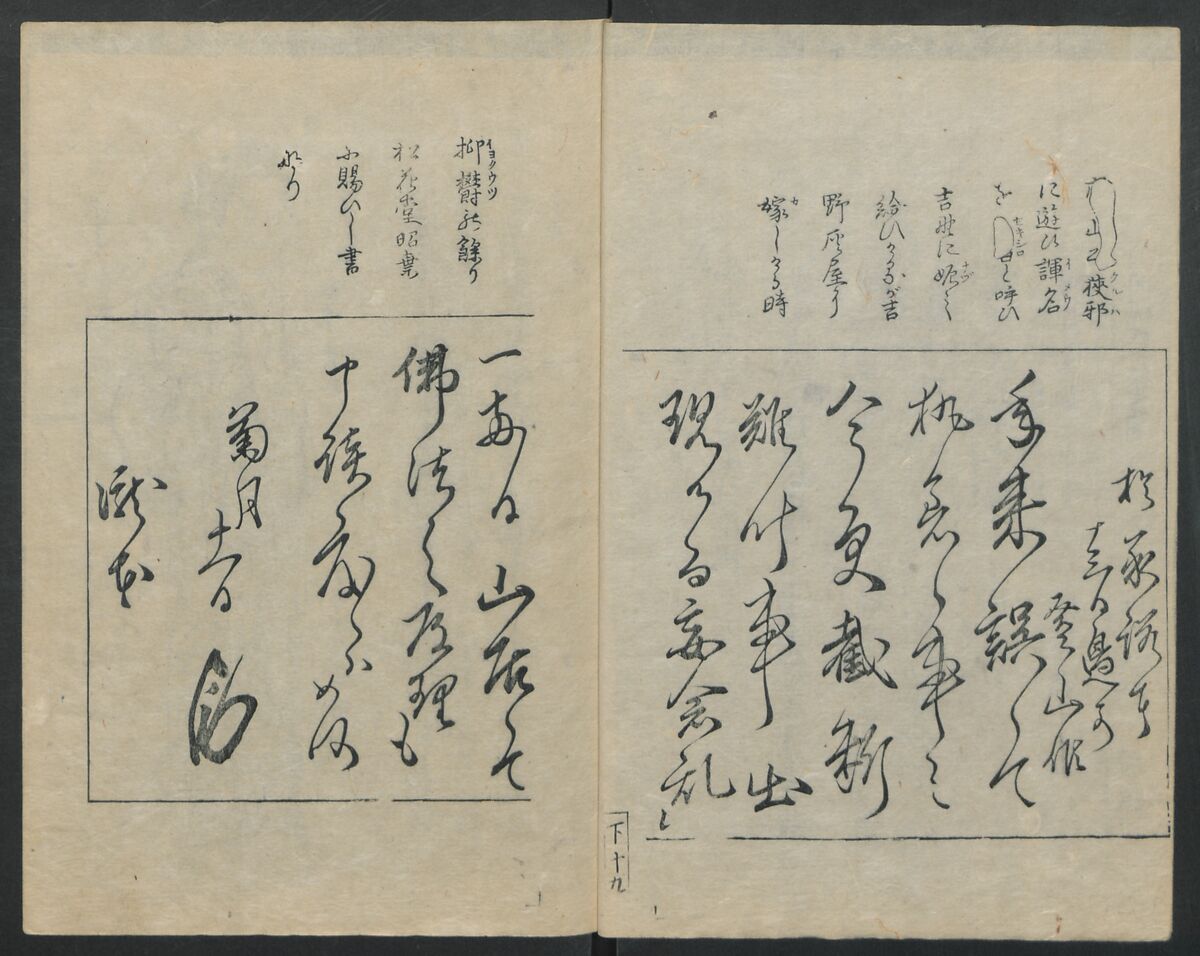 Santoan's Chats: Short Records Written upon His Waking (Suiyo shōroku: Santōan issekiwa) 睡余小録 山東庵一夕話, Kitao Masanobu 北尾政演 (Japanese, 1761–1816), Two volumes; ink on paper, Japan