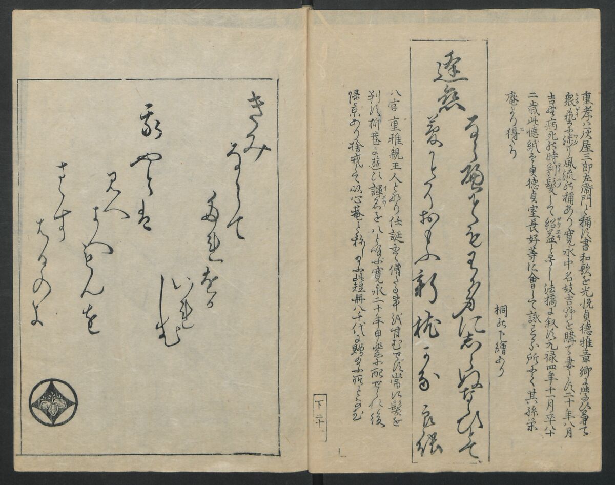 Santoan's Chats: Short Records Written upon His Waking (Suiyo shōroku: Santōan issekiwa) 睡余小録 山東庵一夕話, Kitao Masanobu 北尾政演 (Japanese, 1761–1816), Two volumes; ink on paper, Japan