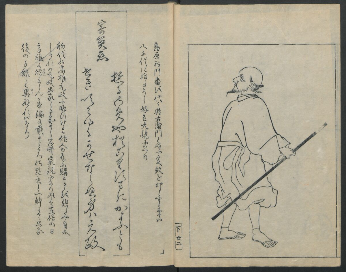 Santoan's Chats: Short Records Written upon His Waking (Suiyo shōroku: Santōan issekiwa) 睡余小録 山東庵一夕話, Kitao Masanobu 北尾政演 (Japanese, 1761–1816), Two volumes; ink on paper, Japan