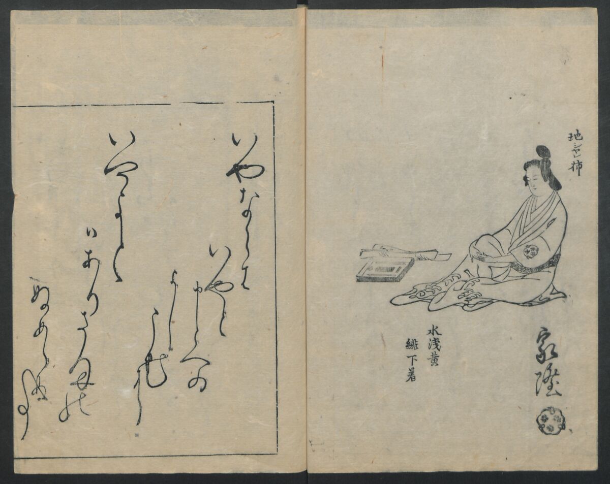 Santoan's Chats: Short Records Written upon His Waking (Suiyo shōroku: Santōan issekiwa) 睡余小録 山東庵一夕話, Kitao Masanobu 北尾政演 (Japanese, 1761–1816), Two volumes; ink on paper, Japan