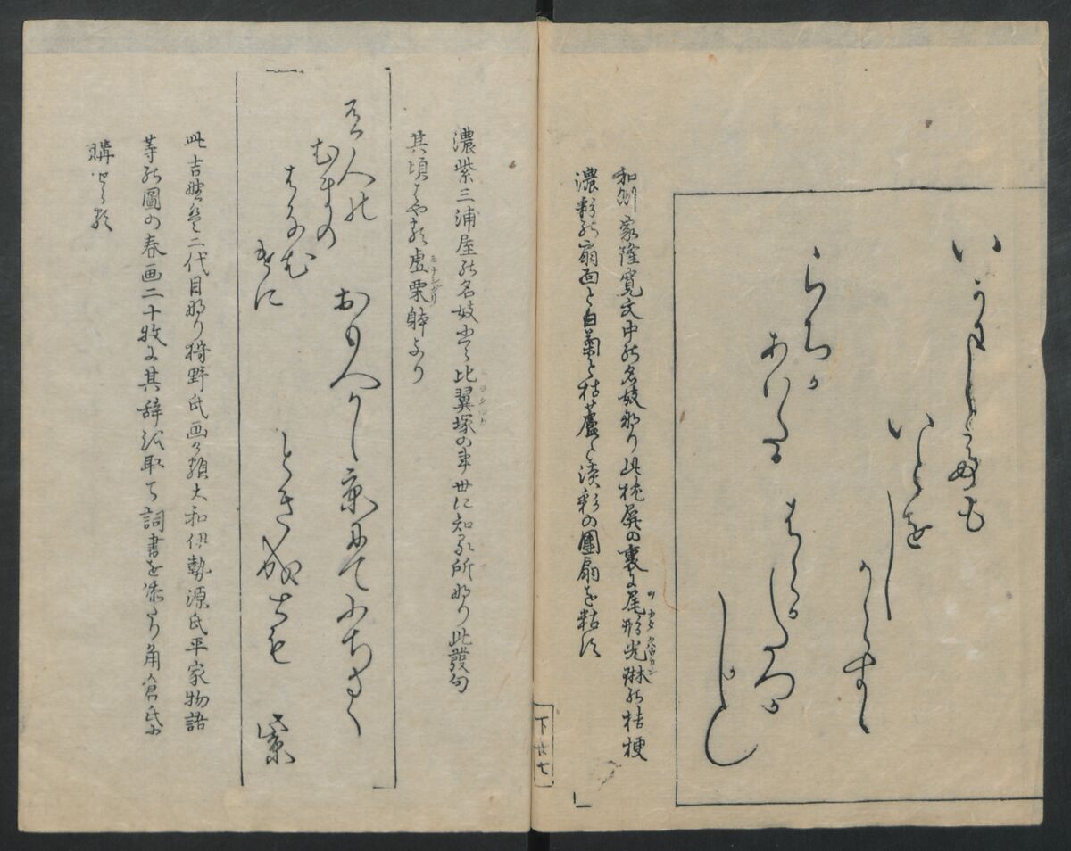 Santoan's Chats: Short Records Written upon His Waking (Suiyo shōroku: Santōan issekiwa) 睡余小録 山東庵一夕話, Kitao Masanobu 北尾政演 (Japanese, 1761–1816), Two volumes; ink on paper, Japan